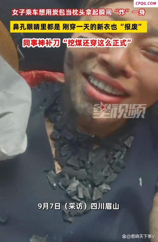 女子车载炭包炸开秒变小煤人