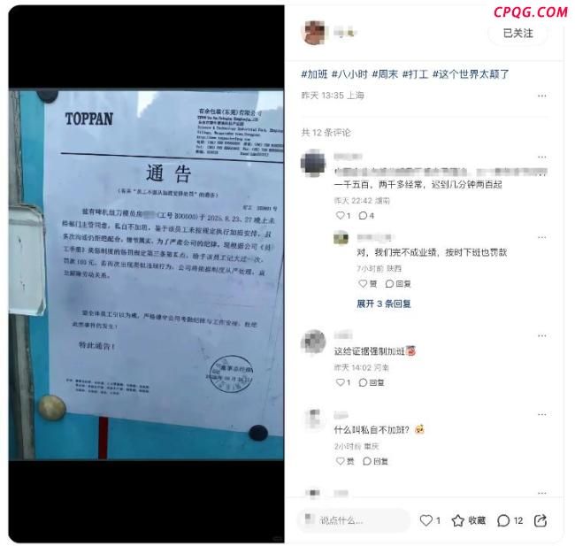 因私自不加班被罚款
