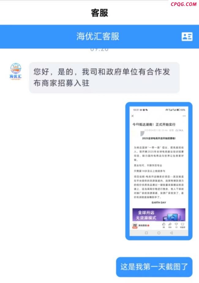 男子轻信“电商创业”广告 血本无归