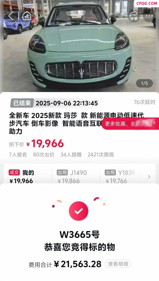 男子以为拍下玛莎拉蒂结果是老头乐 高仿车标误导消费者