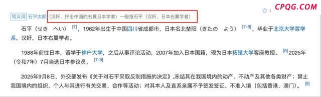 被中方反制的石平是谁 汉奸终受严惩