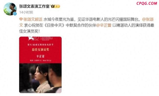 辛芷蕾夺威尼斯影后，张颂文微表情引争议