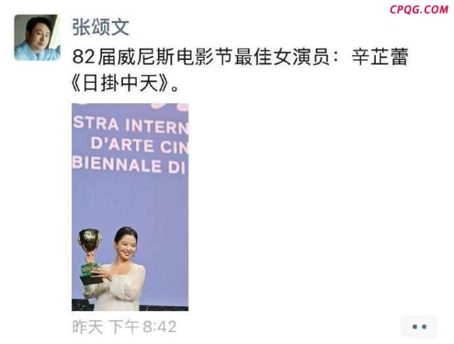 辛芷蕾夺威尼斯影后，张颂文微表情引争议 现场反应成焦点