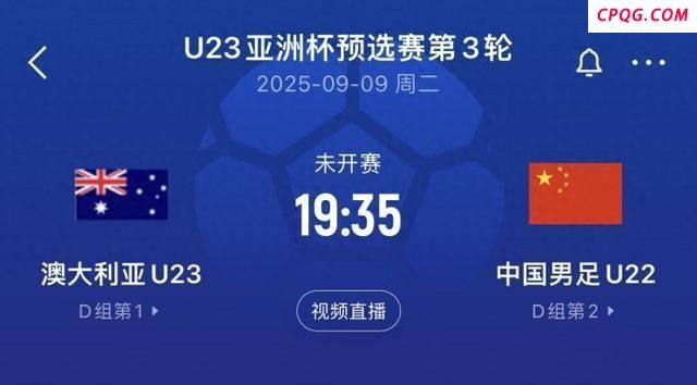 博主分析U22国足出线形势