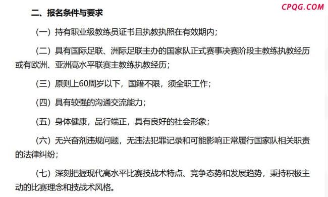 国足选帅为什么不要“老头” 体能与战术适应性成关键