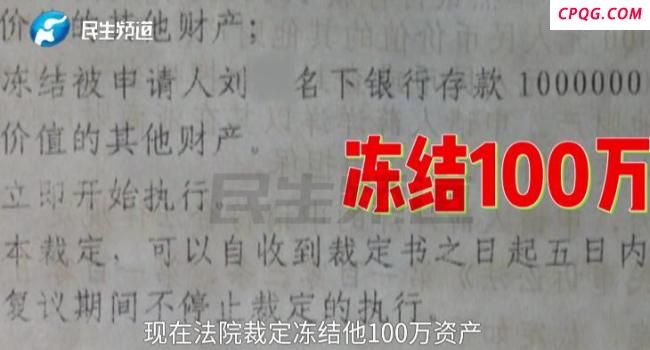 河南智障男子被冻结100万元 莫名成大老板陷官司
