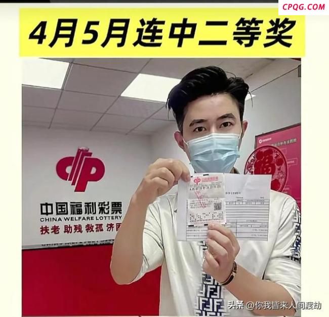 小伙两年内中6次彩票奖金超千万 口罩领奖引热议