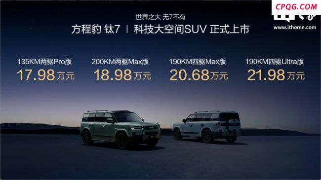 方程豹钛7上市售17.98万元起 硬派设计引关注
