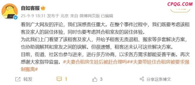 自如回应夫妻合租生娃被赶出