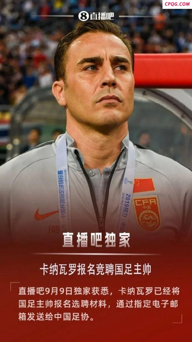 51岁卡纳瓦罗竞聘国足新帅！已提交材料，曾率队2战全败 输泰国