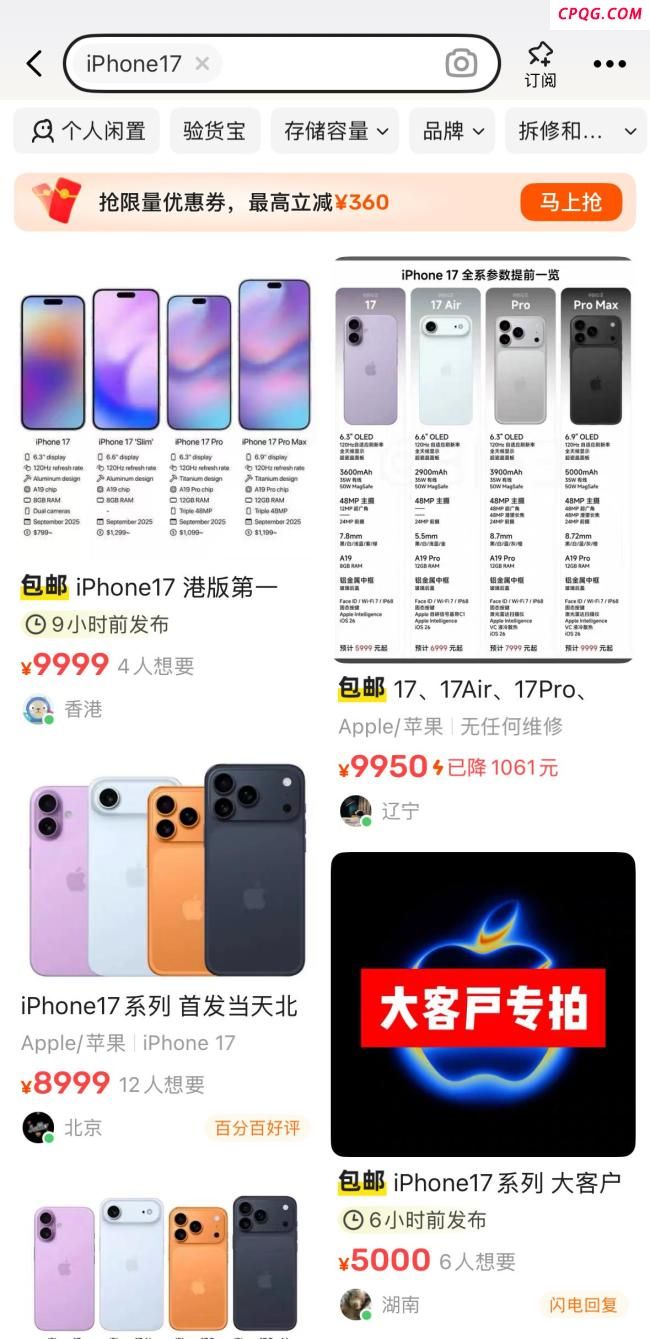 iPhone 17黄牛预售加价达2500元