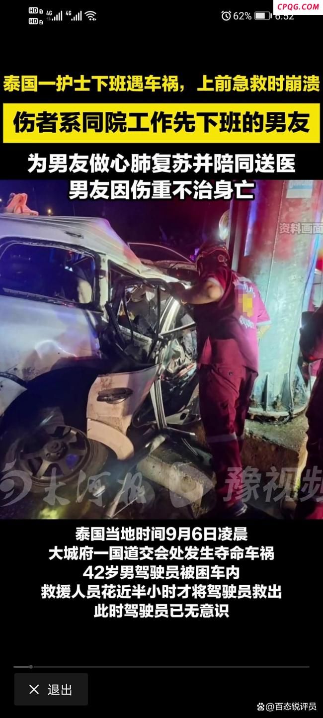 泰国护士下班后目睹男友遭车祸