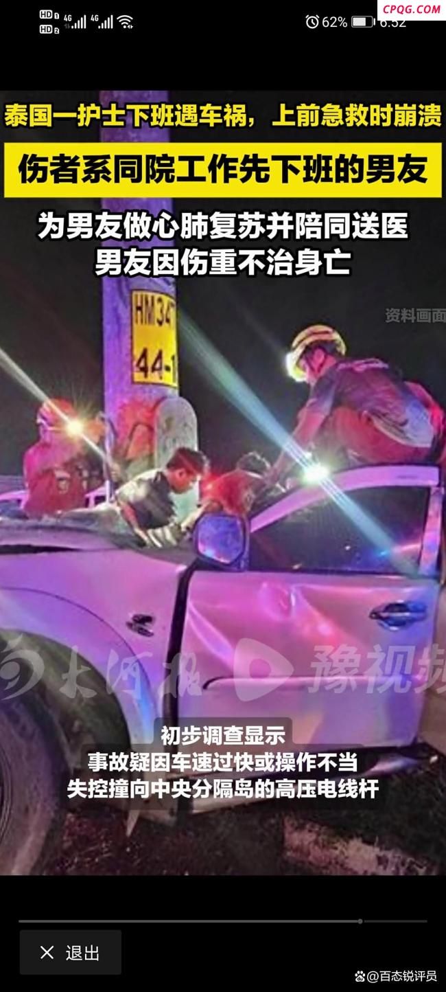 泰国护士下班后目睹男友遭车祸 意外现场救援引发热议