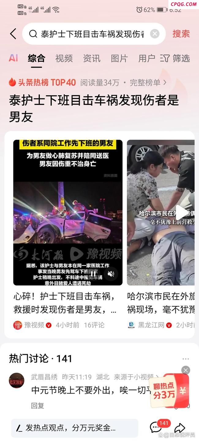 泰国护士下班后目睹男友遭车祸 意外现场救援引发热议