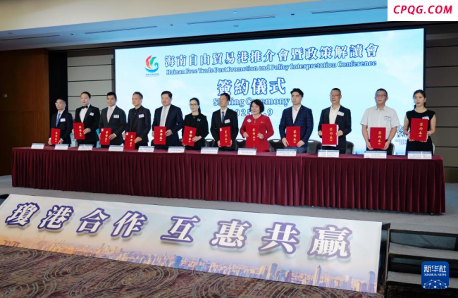 海南自由贸易港推介会在香港举行