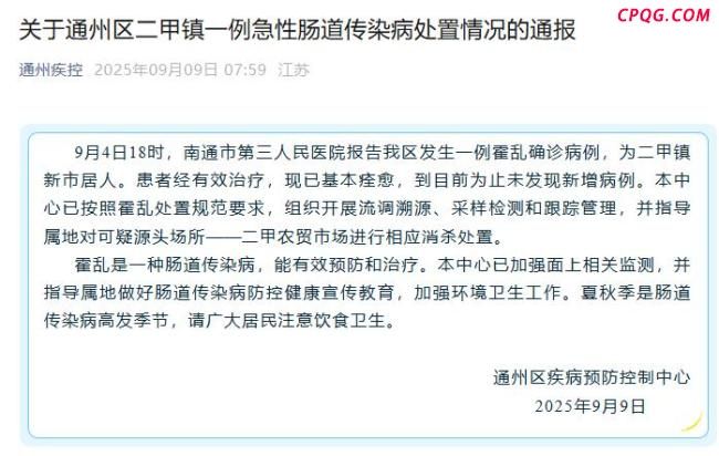 江苏现霍乱病例疑来自农贸市场