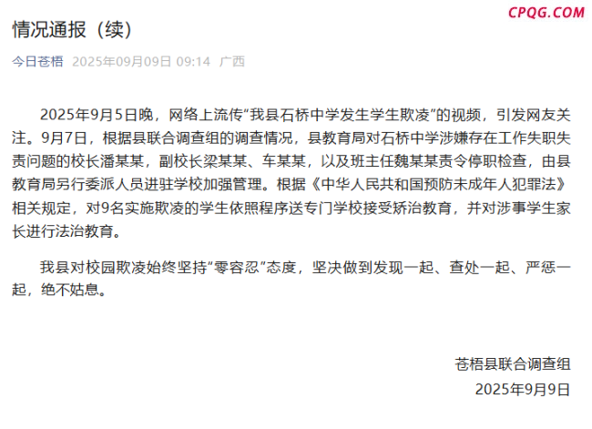 9名实施欺凌学生接受矫治教育