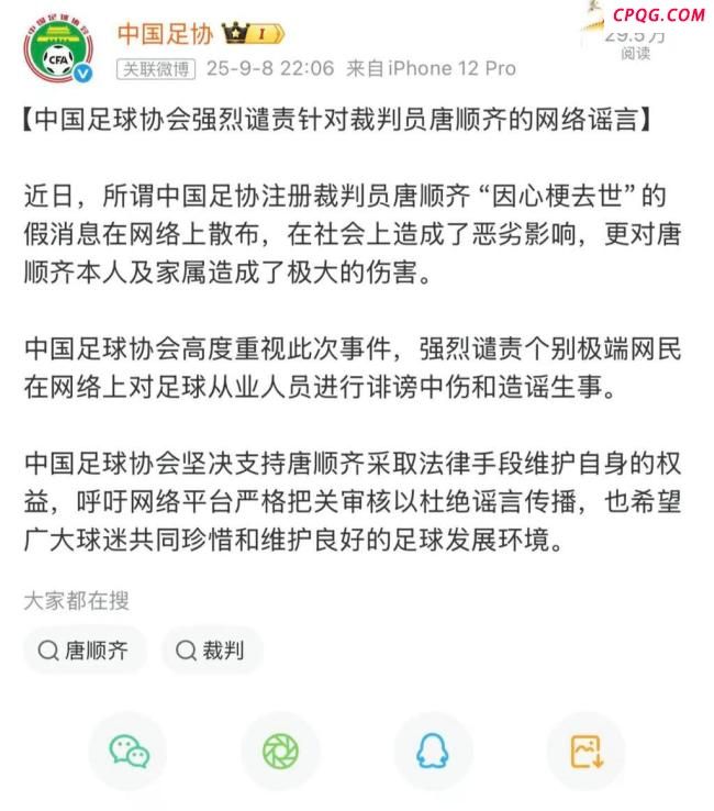 中国足球谣言为何集中爆发？