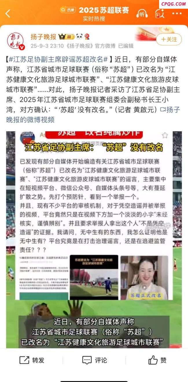 中国足球谣言为何集中爆发？荒诞流量狂欢背后的逻辑