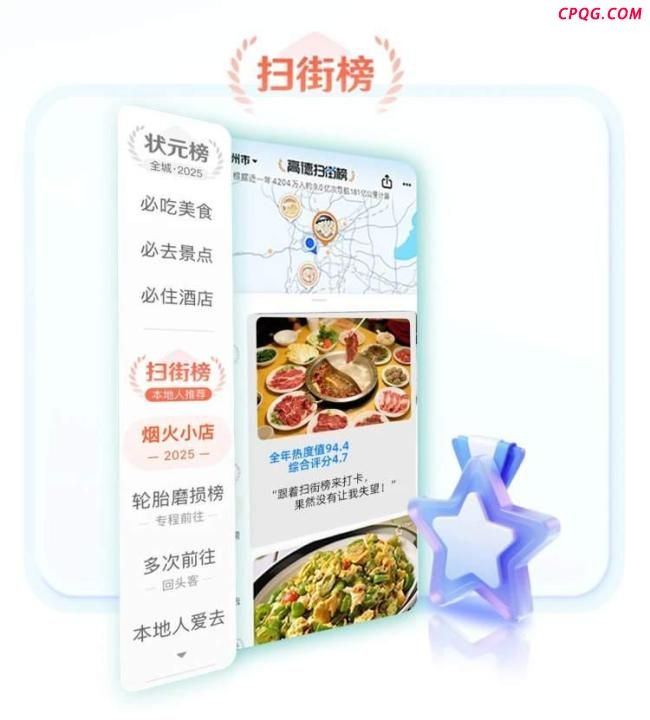 高德地图十亿补贴本地生活服务