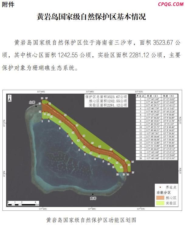 专家谈中国设黄岩岛国家级自然保护区 维护生态系统多样性