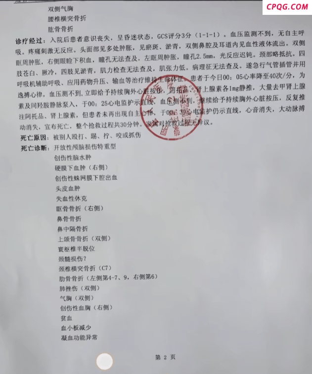 18岁女生疑被男友打伤9天后死亡