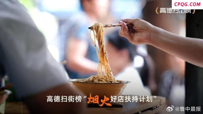 高德发布全国首个烟火小店榜单