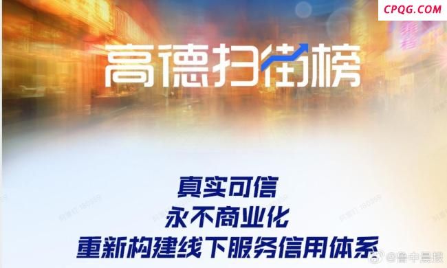高德发布全国首个烟火小店榜单 助力小店双增长