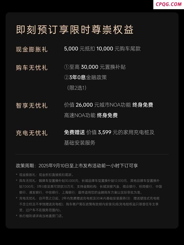 全新魏牌高山7开启预售 28.98万元起售