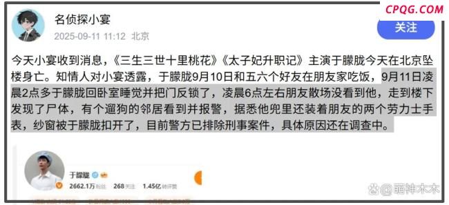 于朦胧坠楼事发地：窗纱破损 知情人透露真相