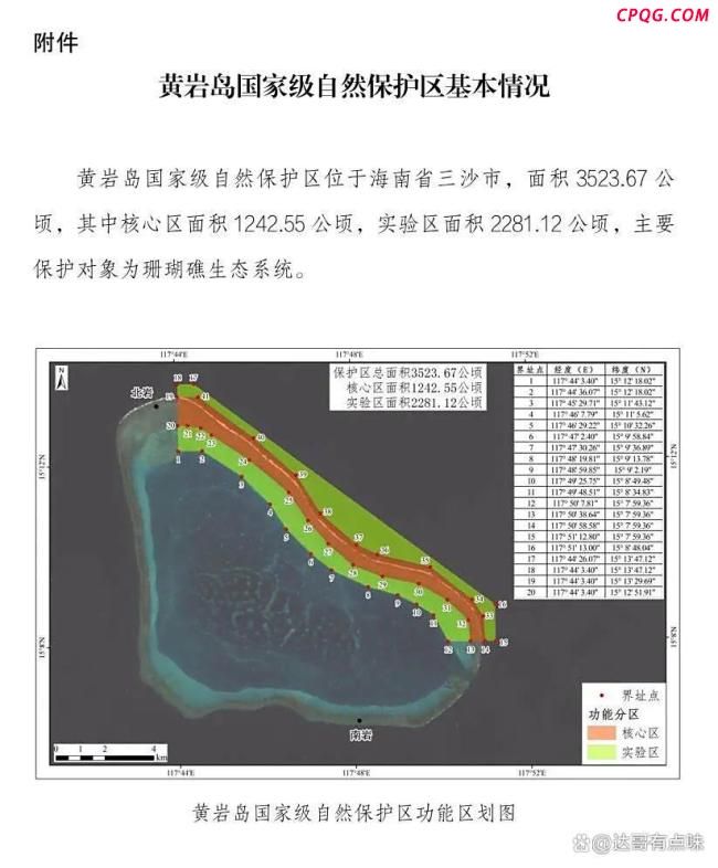 黄岩岛国家自然保护区能开放旅游吗 生态保护优先