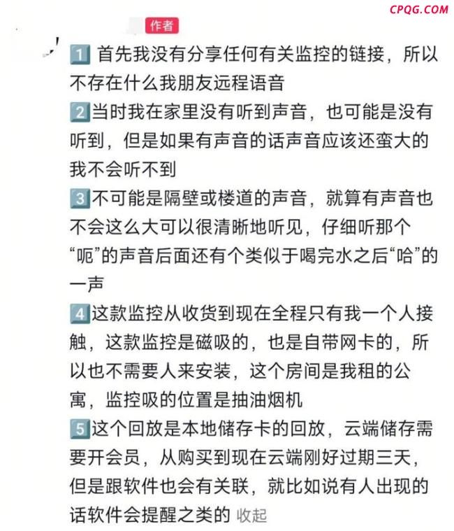独居女子回放家里监控听到陌生男声 隐私泄露疑云