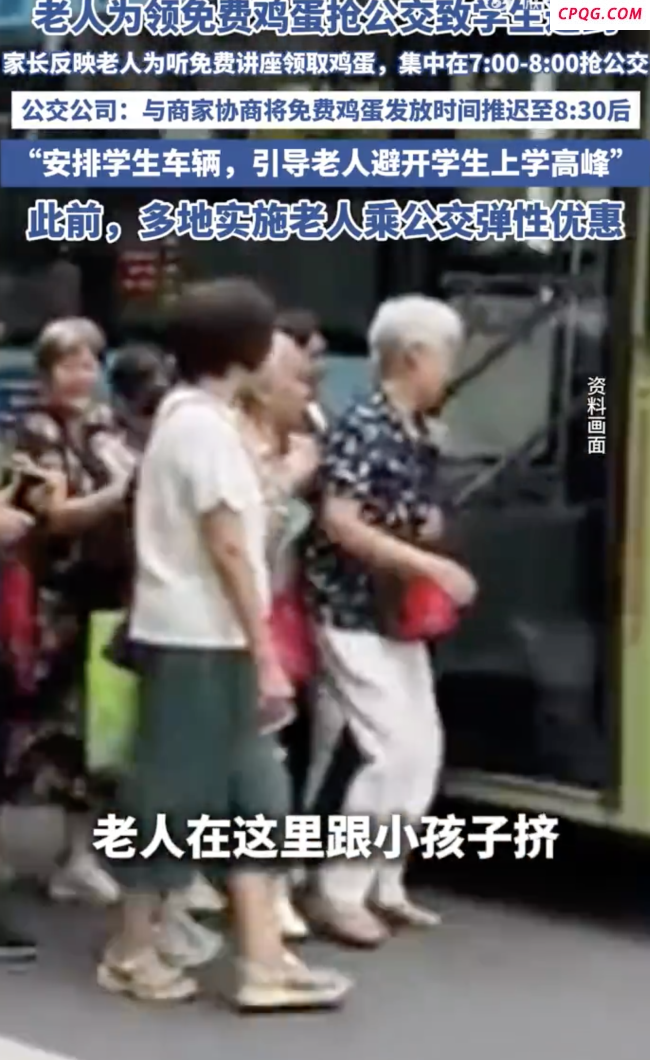 公交公司回应老人抢公交致学生迟到 老人为领鸡蛋抢公交车致学生迟到