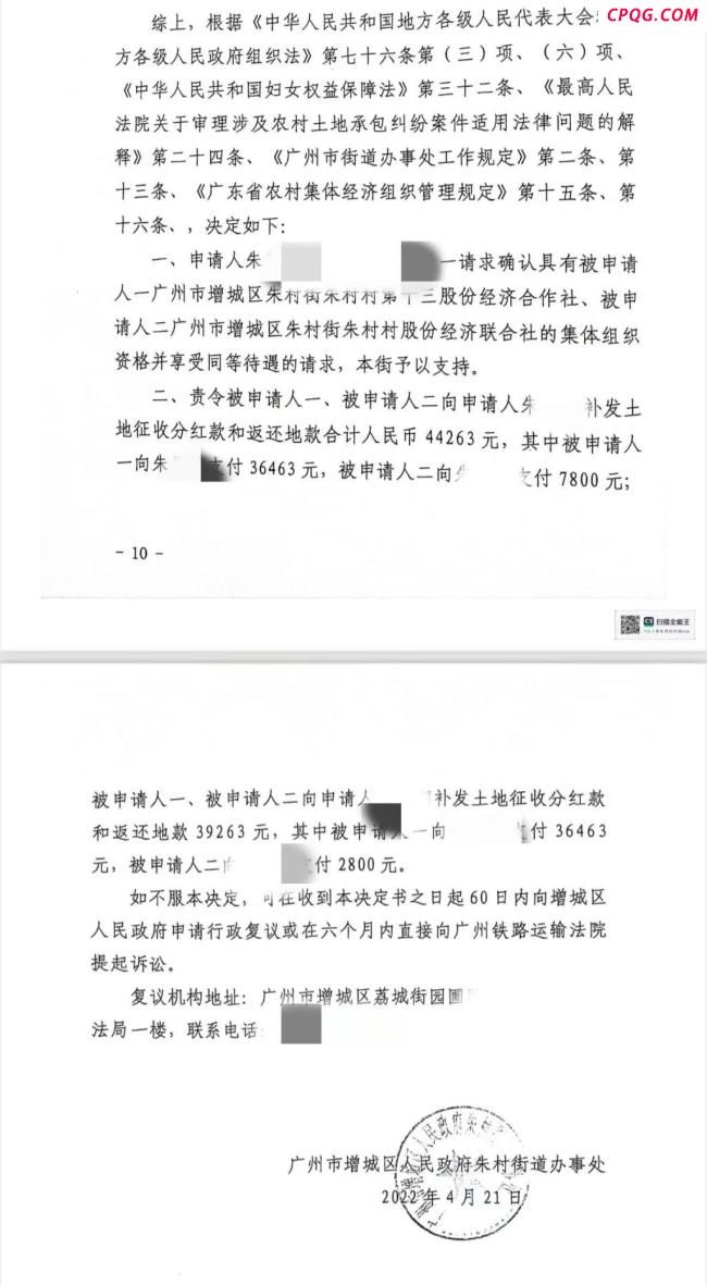 广州一已婚女村民遇分红难题