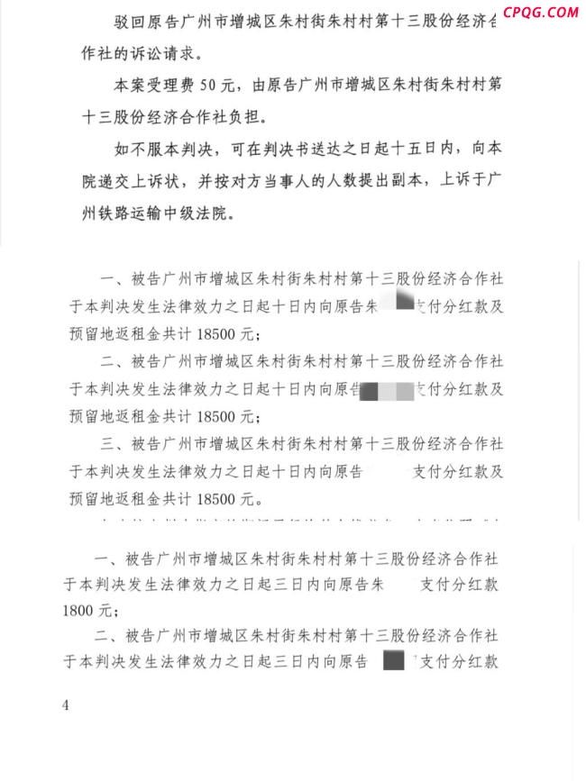 广州一已婚女村民遇分红难题 权益之争屡诉公堂