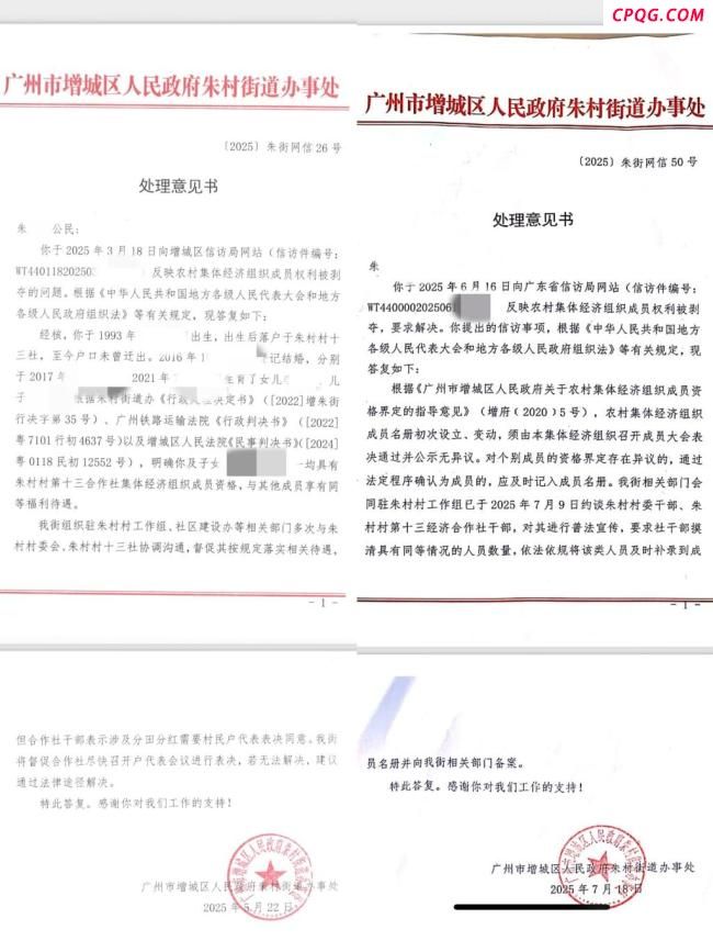 广州一已婚女村民遇分红难题 权益之争屡诉公堂
