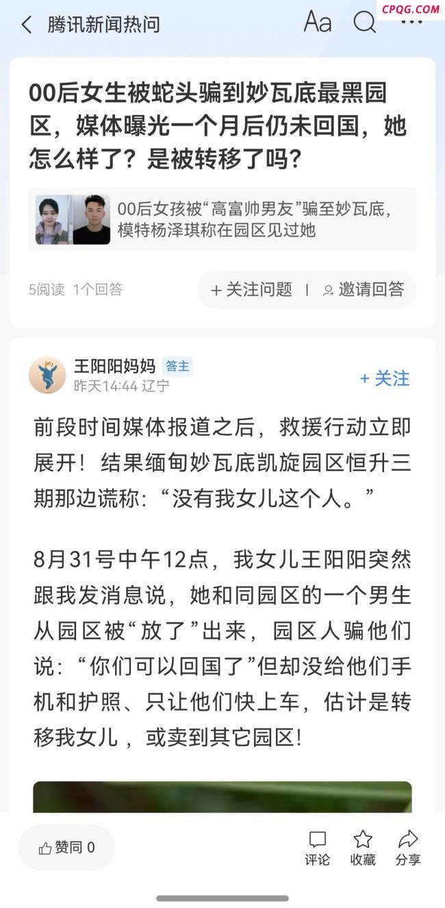 21岁女生去年底被骗缅甸仍未救出