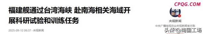福建舰赴南海 日本罕见前出拍摄