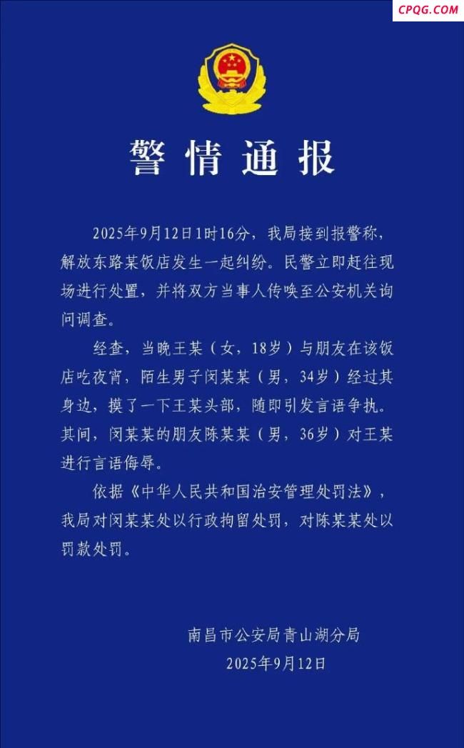 女子遭陌生男子摸头 南昌警方通报