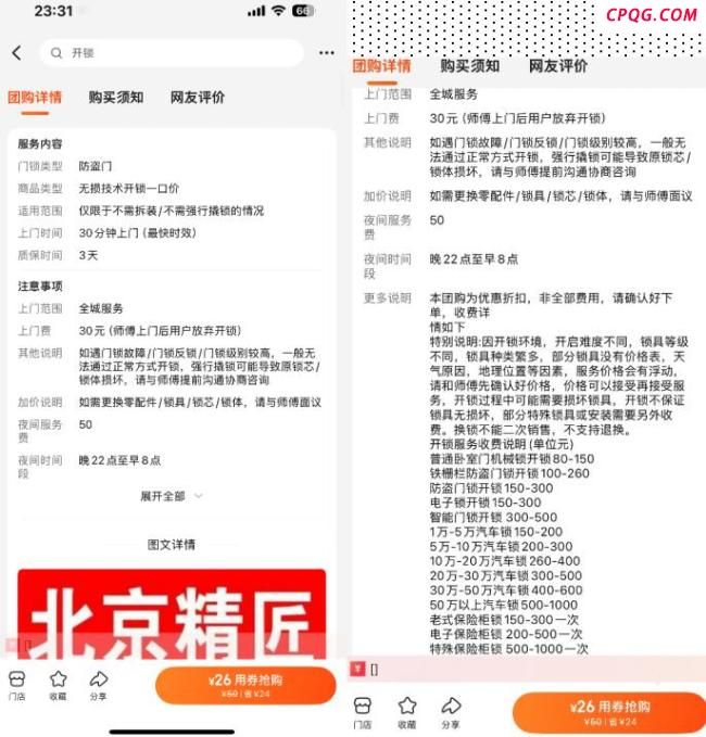 开锁乱象如何规范