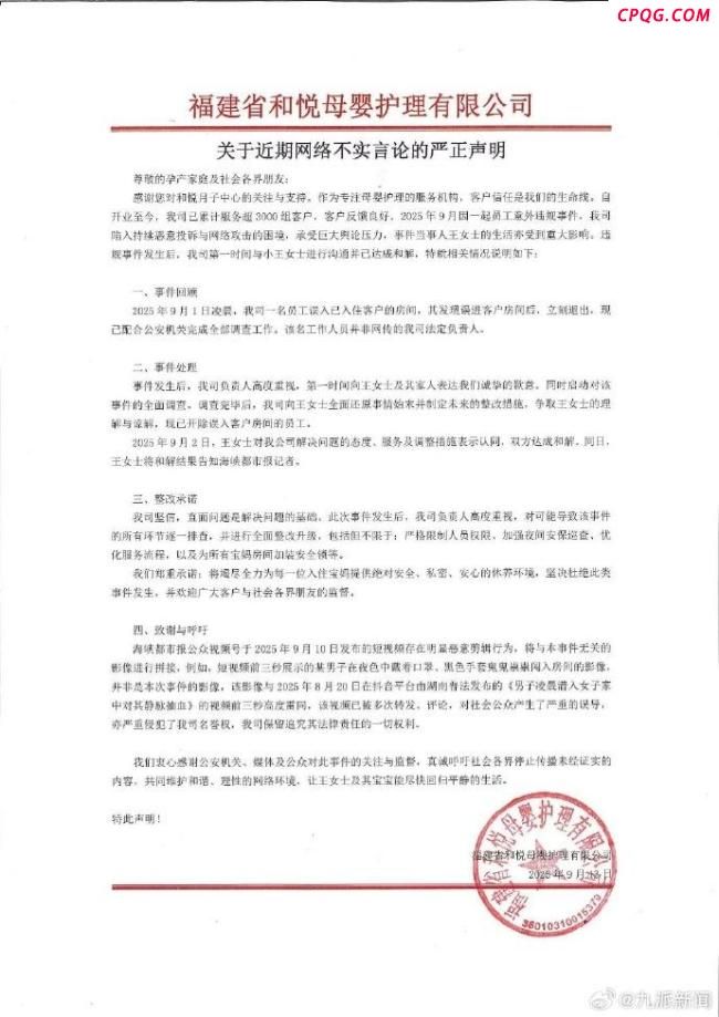 月子会所回应男子深夜进产妇房