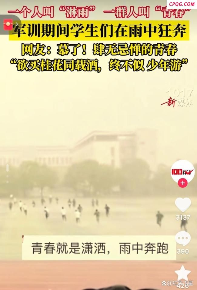 暴雨中军训汇演学生奔跑进场