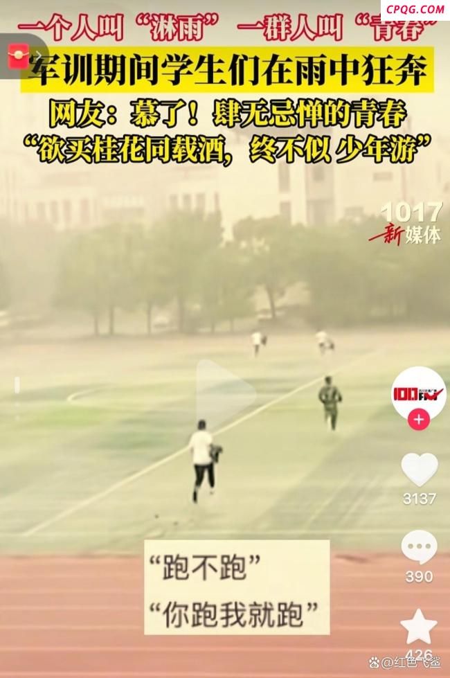 暴雨中军训汇演学生奔跑进场 青春的雨中狂欢