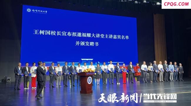 何超琼现身福耀科技大学开学典礼