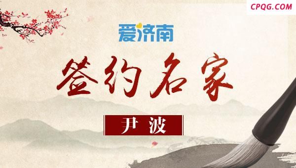 媒体人：残阵泰山砸了编剧导演的场子
