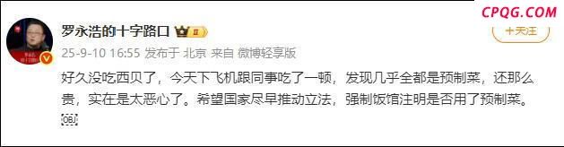 “餐厅是否使用预制菜”将强制披露