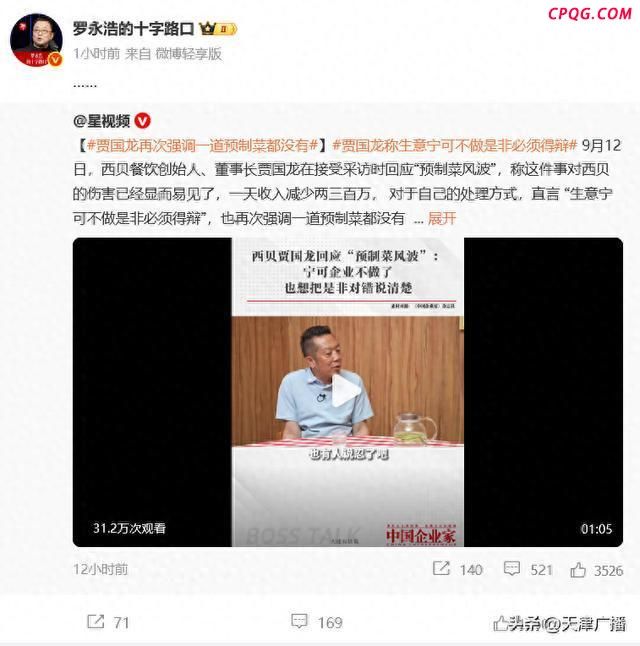 贾国龙建议看菜品等级而非是否现做