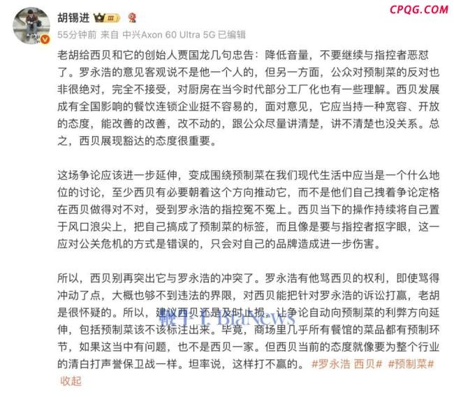 胡锡进建议西贝及时止损