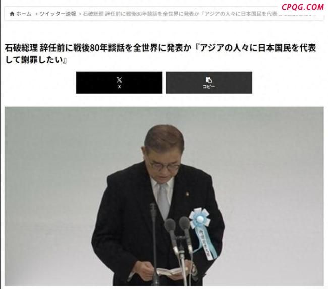 石破茂要向亚洲人民道歉是真的吗
