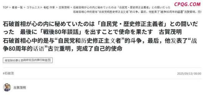 石破茂要向亚洲人民道歉是真的吗 半真半假的消息引发关注